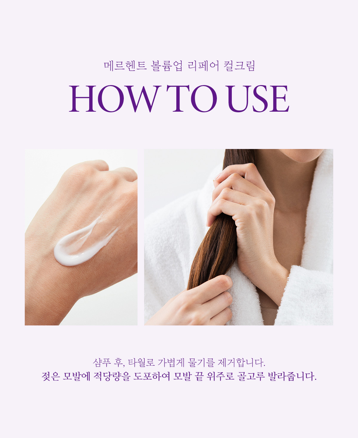 메르헨트 볼륨업 리페어 컬크림, 150ml, 2개 상세정보 13