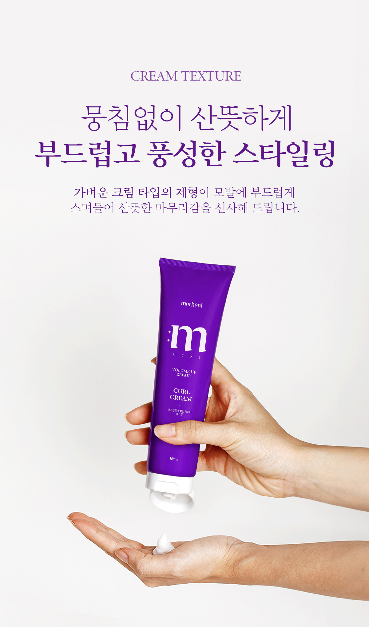메르헨트 볼륨업 리페어 컬크림, 150ml, 2개 상세정보 5
