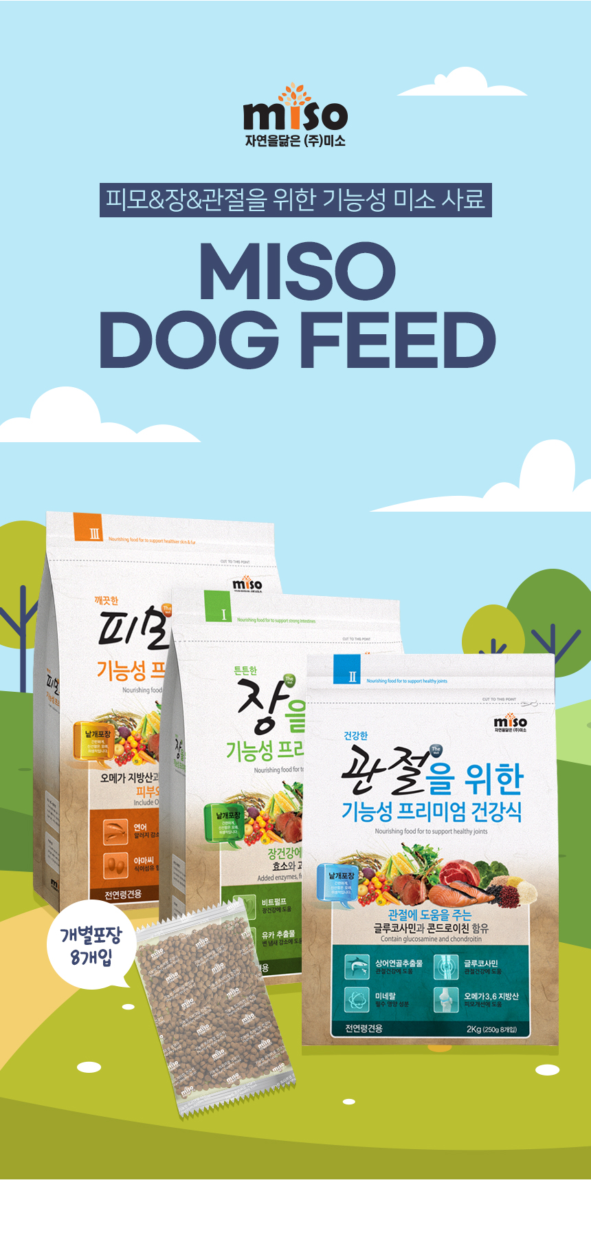미소 강아지 기능성 사료, 뼈/관절강화, 2kg, 1개 상세 이미지 2