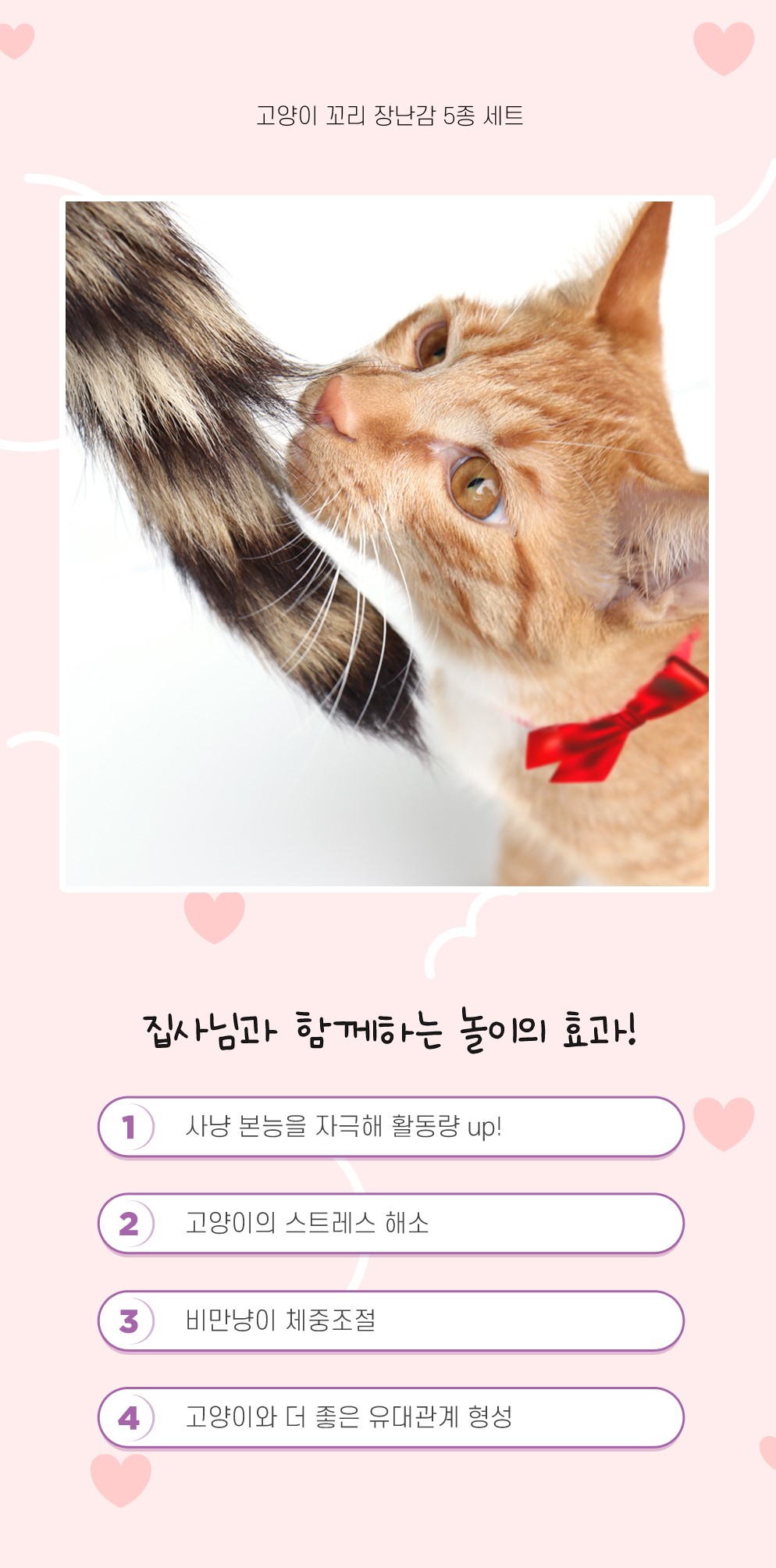 울리올리 고양이 장난감 리필 꼬리 세트, 1세트, FREE 상세 이미지 2