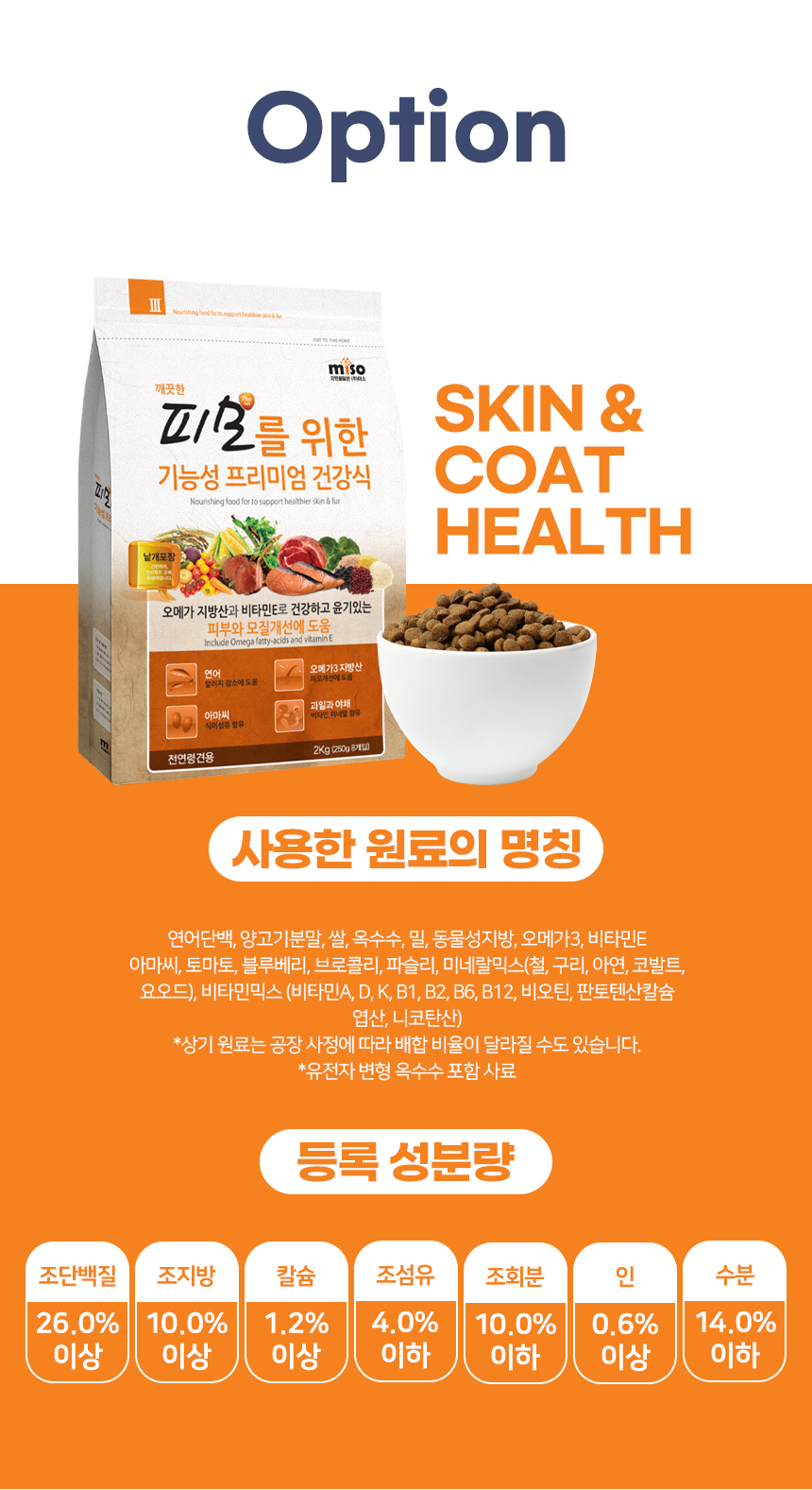 미소 강아지 기능성 사료, 뼈/관절강화, 2kg, 1개 상세 이미지 4