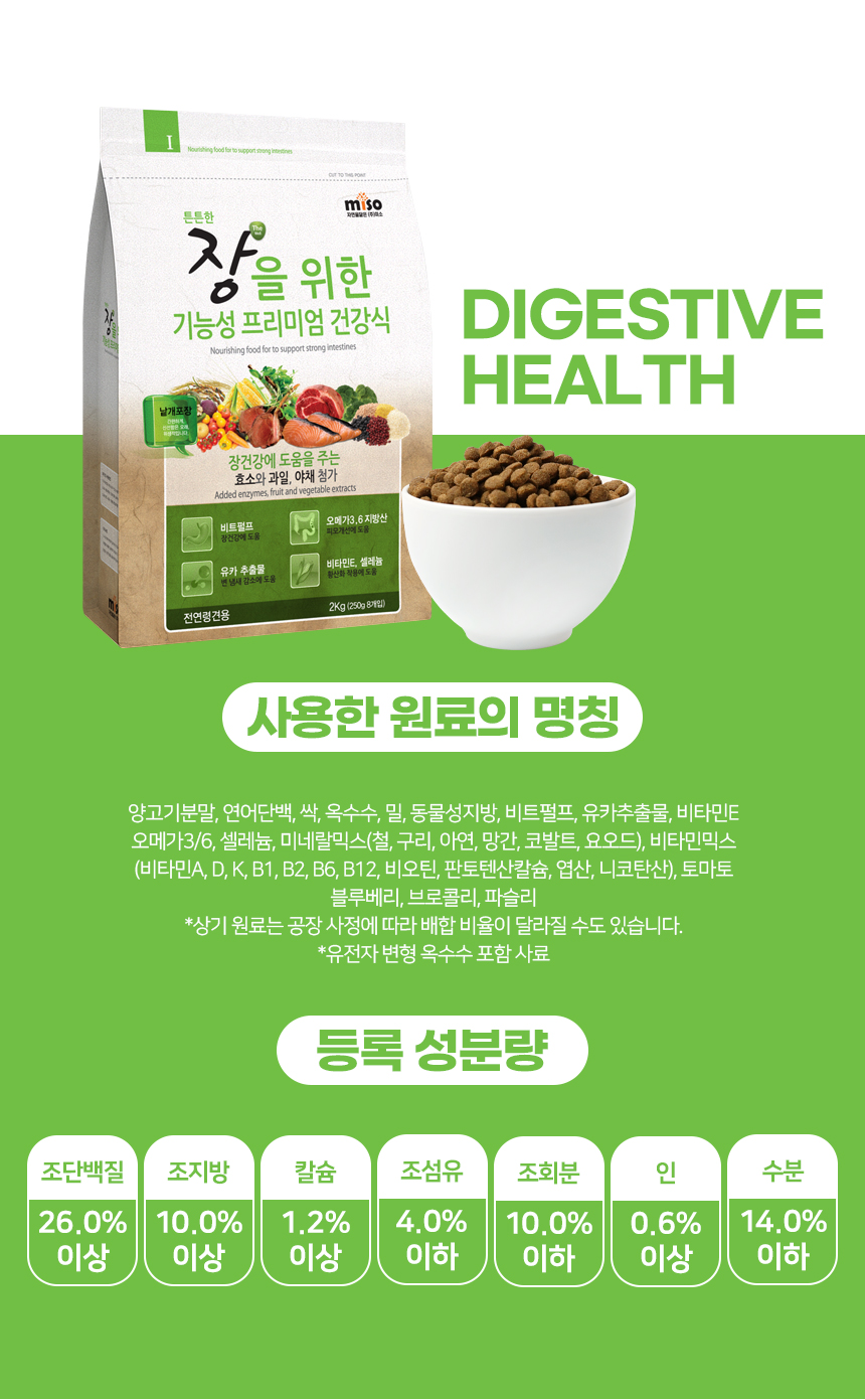미소 강아지 기능성 사료, 뼈/관절강화, 2kg, 1개 상세 이미지 5
