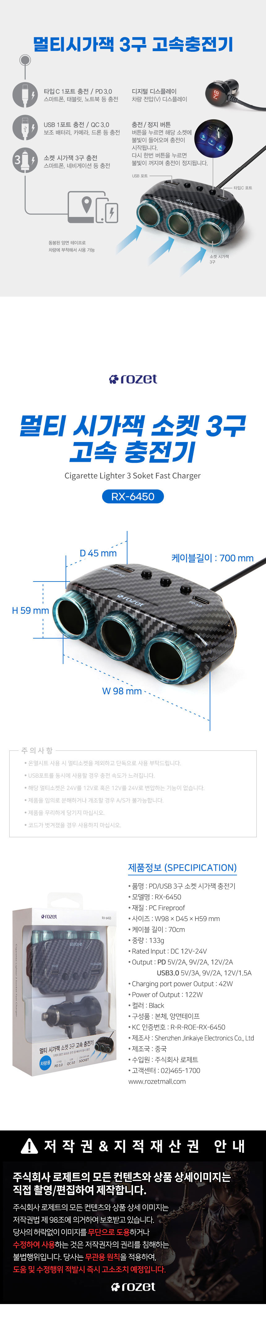 로젯 차량용 멀티 시거잭 소켓 3구, RX-6450, 블랙, 1개 상세 이미지 3