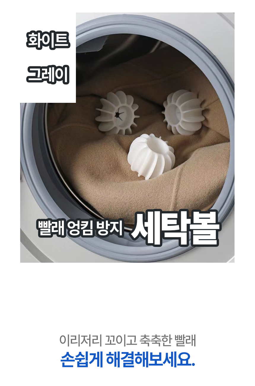 실리콘 세탁볼, 화이트, 6P, 1팩 상세 이미지 2