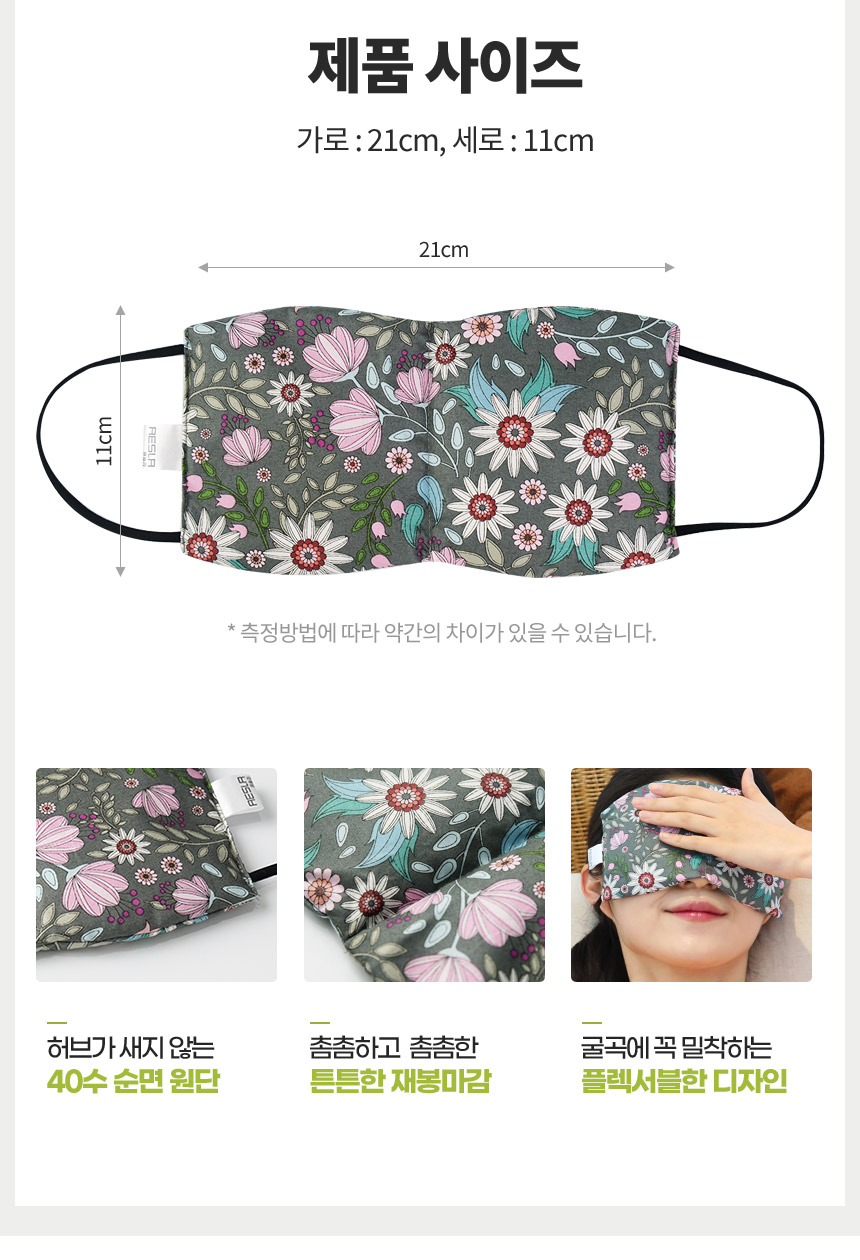 애슬라 허브 다용도 찜질팩 + 눈 찜질팩, 2종세트, 1개 상세 이미지 6