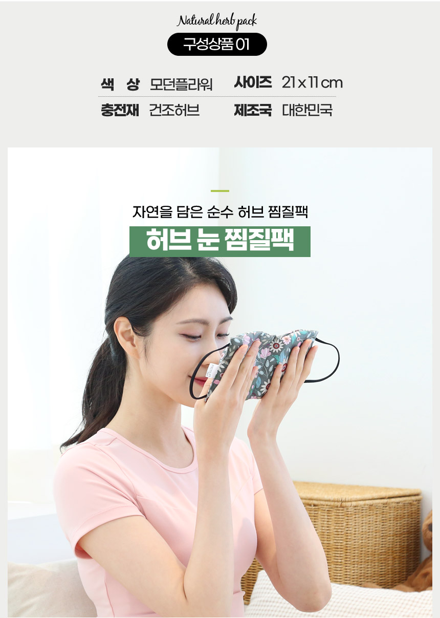 애슬라 허브 다용도 찜질팩 + 눈 찜질팩, 2종세트, 1개 상세 이미지 4