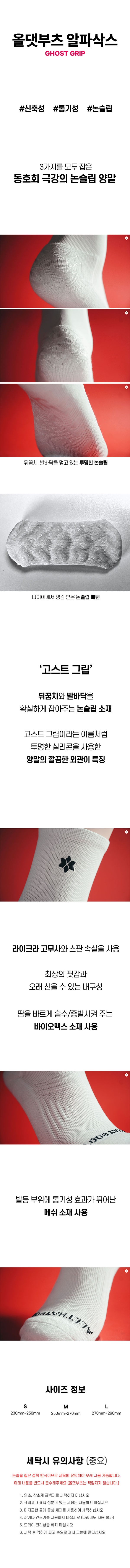 올댓부츠 알파삭스 고스트 그립 논슬립 양말, 화이트, L(270-290), 1개 상세 이미지 1