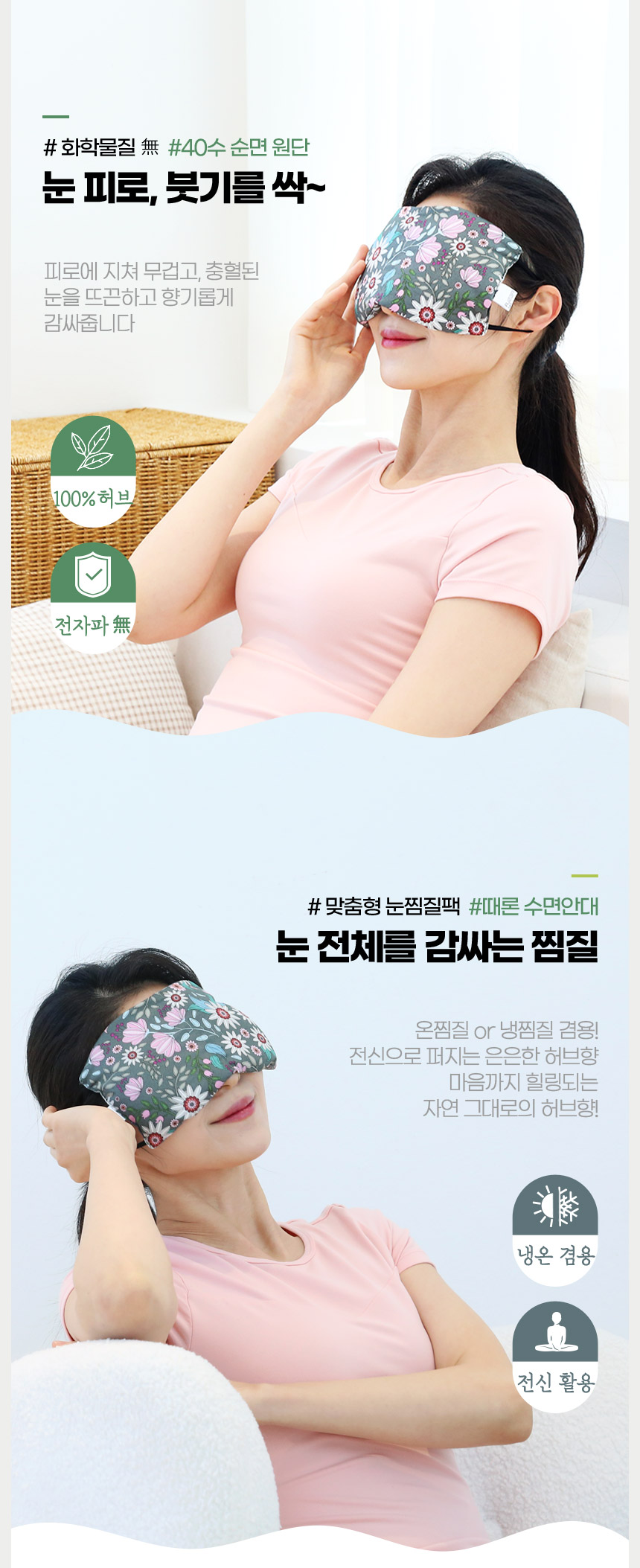 애슬라 허브 다용도 찜질팩 + 눈 찜질팩, 2종세트, 1개 상세 이미지 5