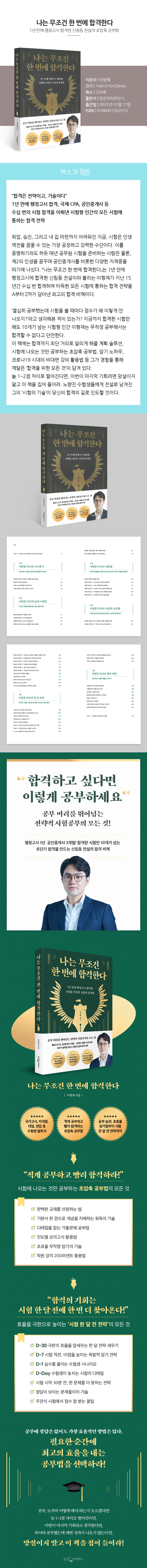 나는 무조건 한 번에 합격한다, 이형재 상세 이미지 2