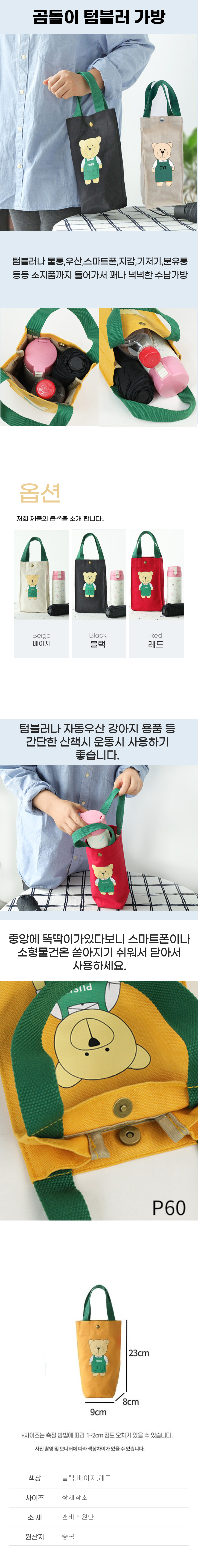 곰돌이 텀블러 가방, 블랙+블랙, 23x9x8cm, 1세트 상세 이미지 1