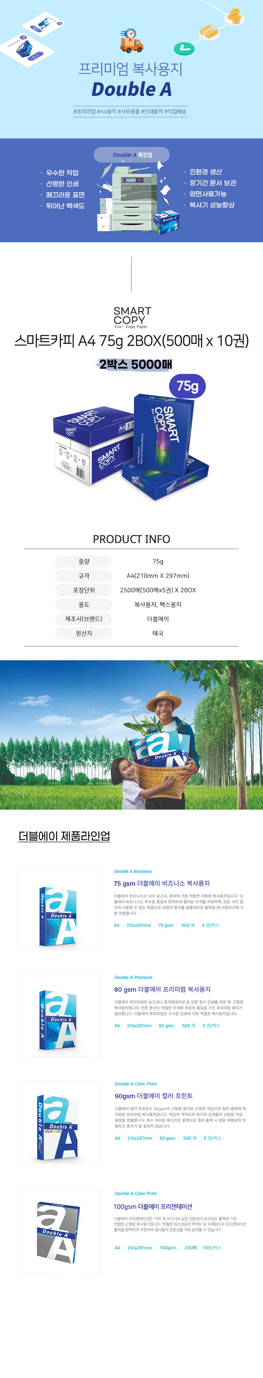 더블에이 스마트카피 A4 복사용지, 75g, 2500매, 2박스 상세 이미지 1