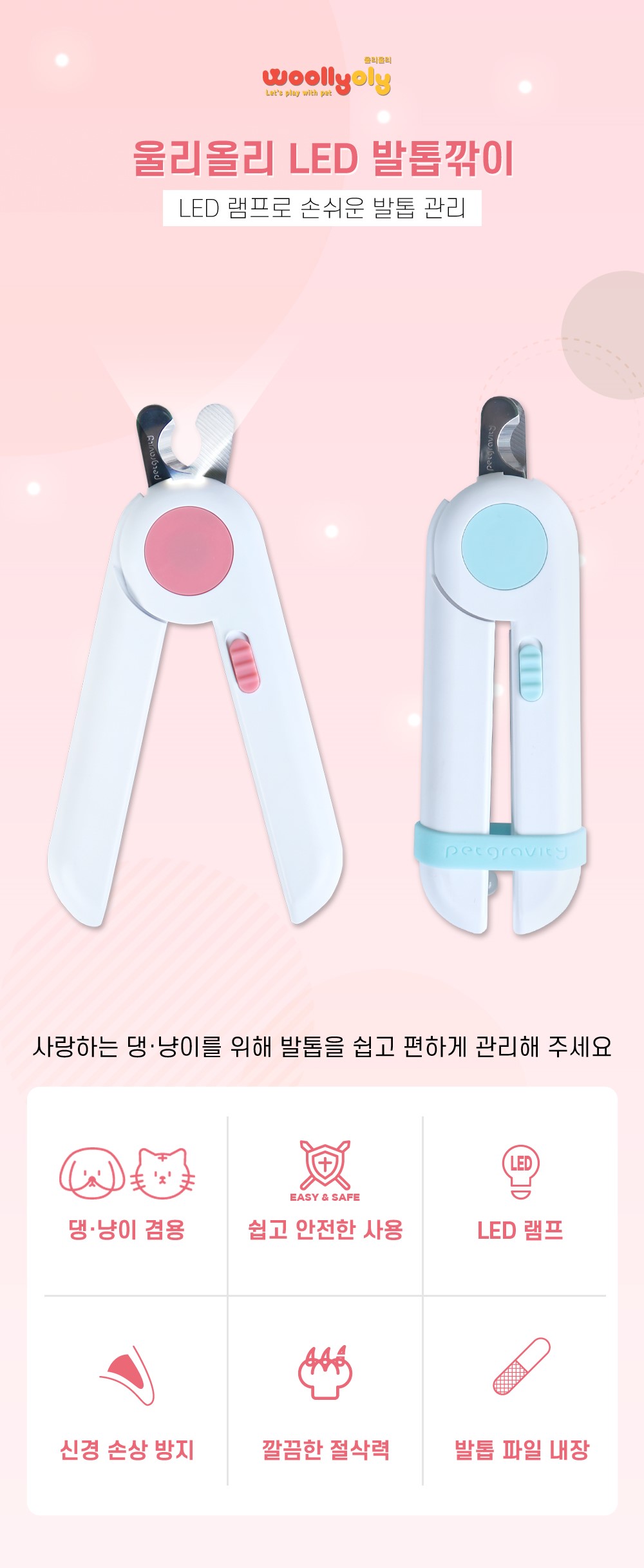 울리올리 반려동물 LED 안전 발톱깎이, 미니 가위형, 핑크, 1개 상세 이미지 1