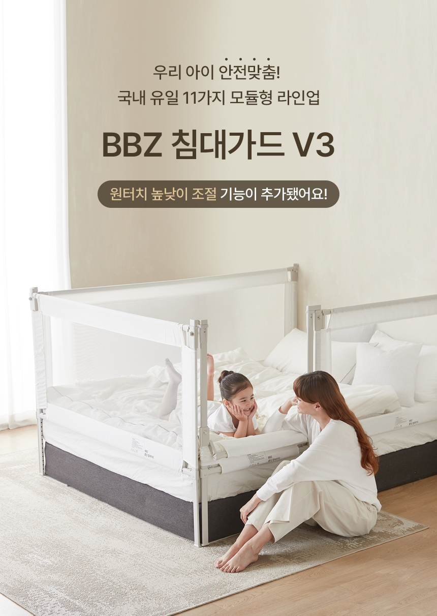 BBZ 아기 낙상방지 침대가드, V3침대가드-52CM, 화이트, 1개 상세 이미지 1