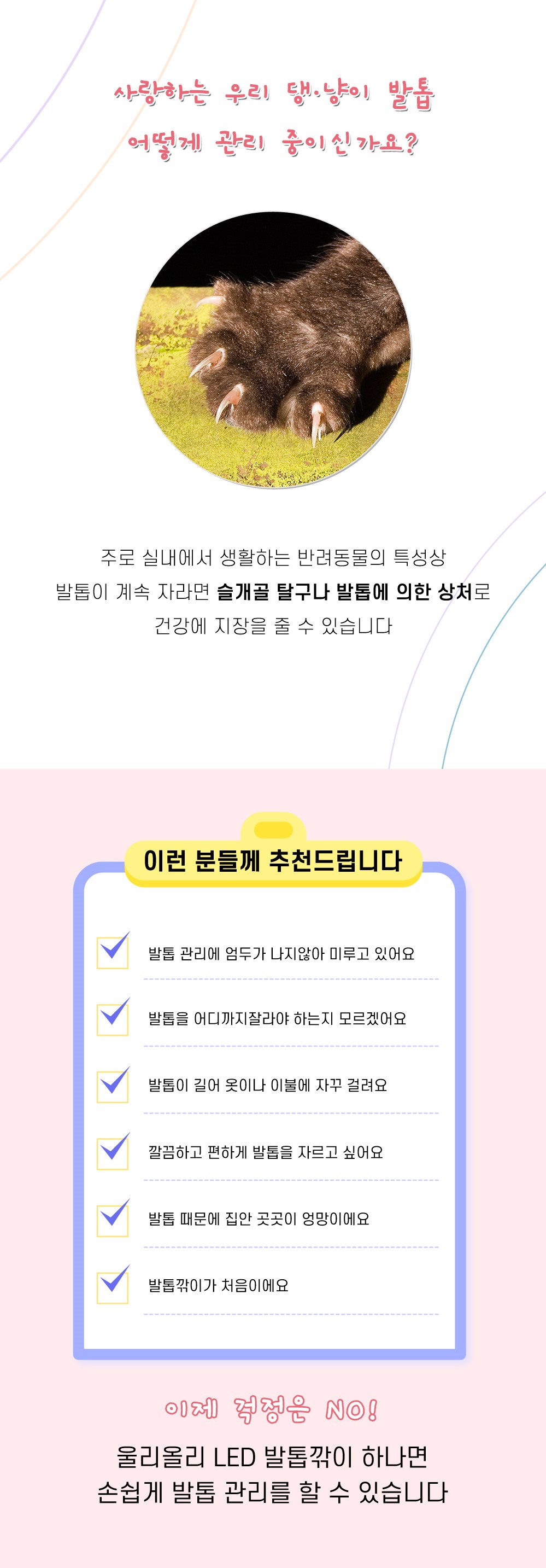 울리올리 반려동물 LED 안전 발톱깎이, 미니 가위형, 핑크, 1개 상세 이미지 2