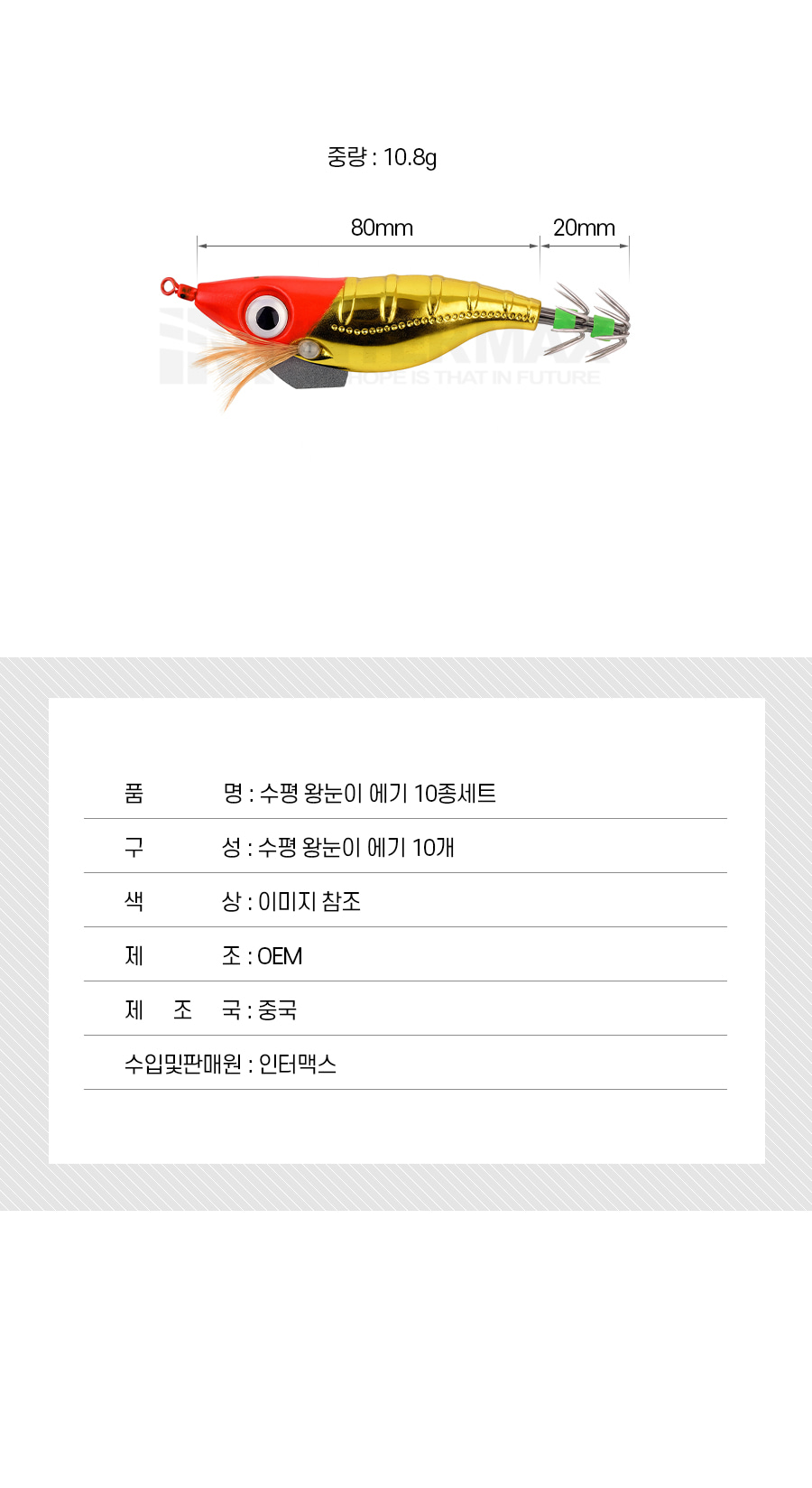 수평 왕눈이 축광 야광 에기, 10종세트, 1팩 상세 이미지 5
