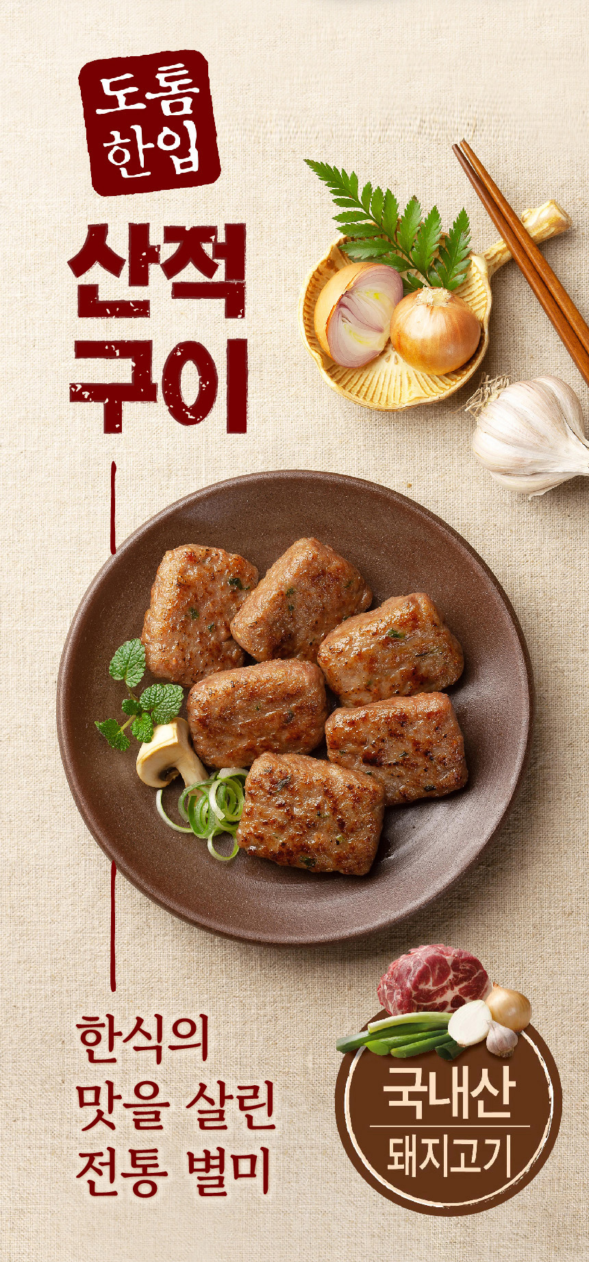 마니커에프앤지 도톰 한입 산적구이 너비아니, 1kg, 2개 상세 이미지 1