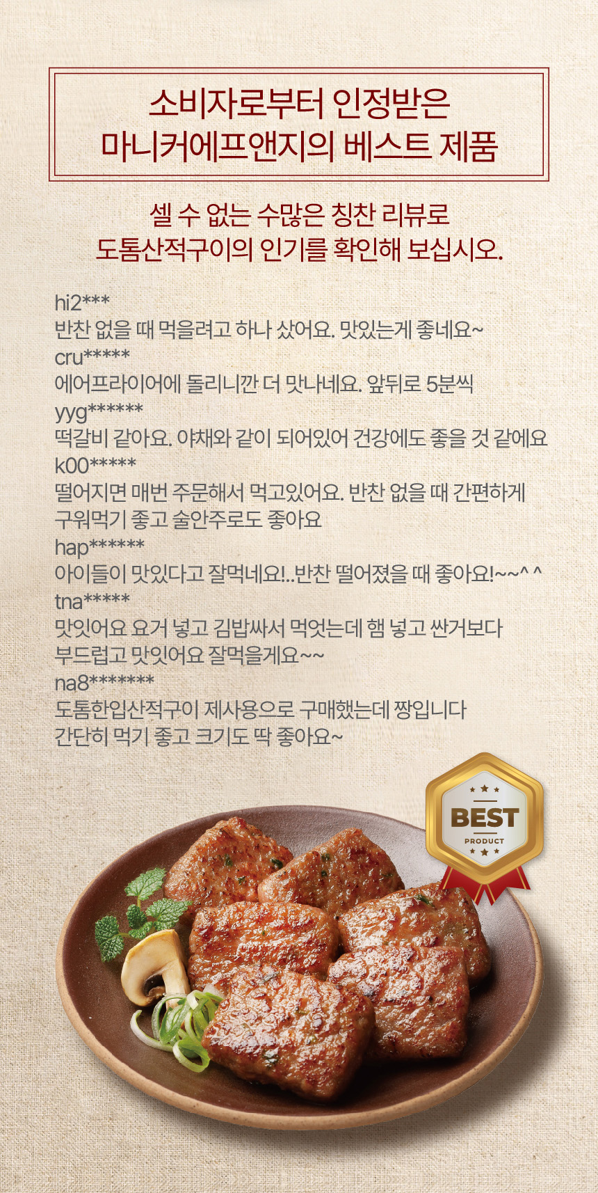 마니커에프앤지 도톰 한입 산적구이 너비아니, 1kg, 2개 상세 이미지 4