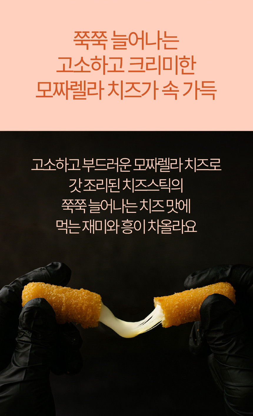 맘스터치 모짜렐라 치즈스틱, 1kg, 2개