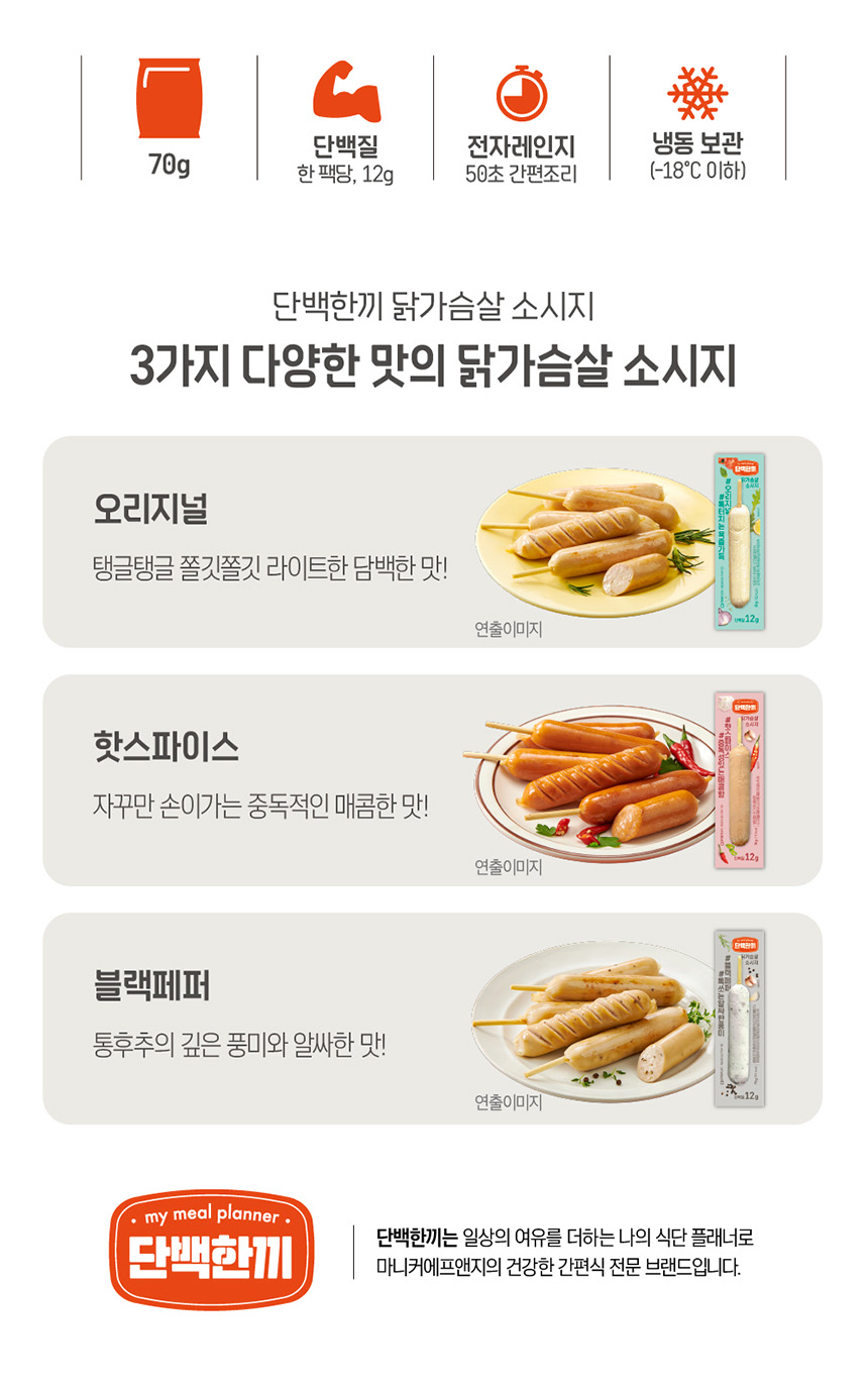 마니커에프앤지 단백한끼 닭가슴살 소시지 오리지널, 70g, 20개 상세 이미지 2