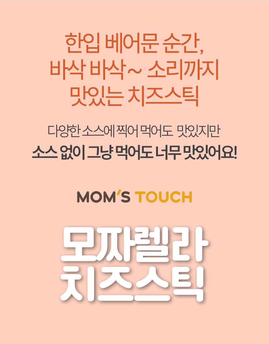 맘스터치 모짜렐라 치즈스틱, 1kg, 2개