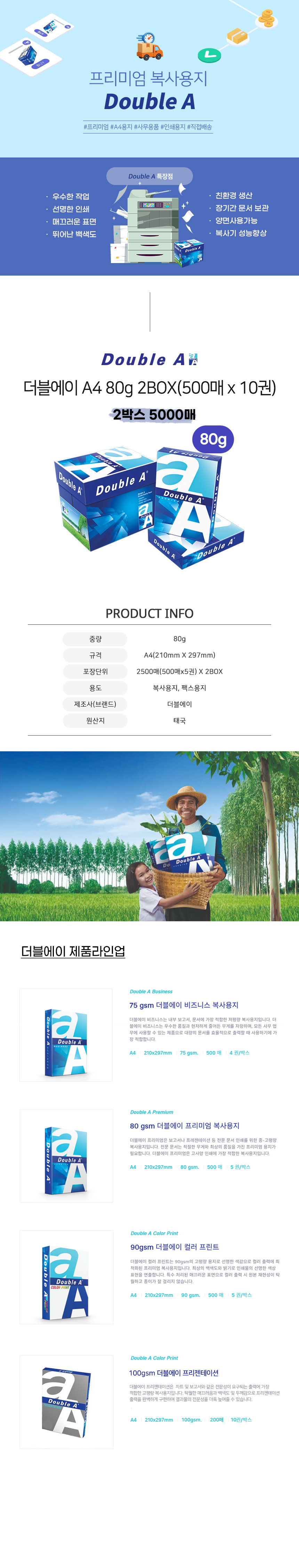 더블에이 A4 복사용지, 80g, 2500매, 2박스 상세 이미지 1