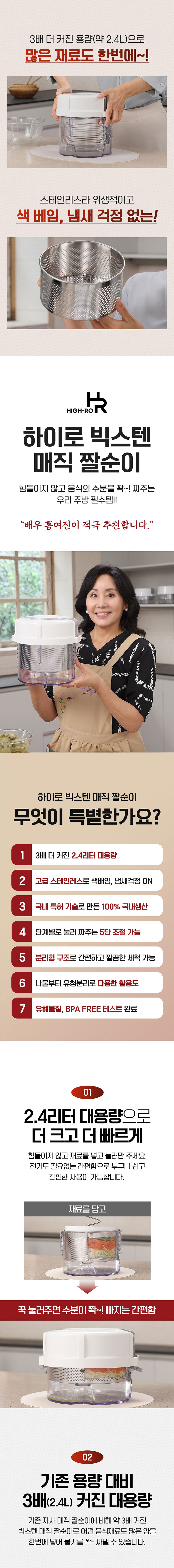 하이로 빅스텐 매직 짤순이, 2.4L, 1개 상세 이미지 3