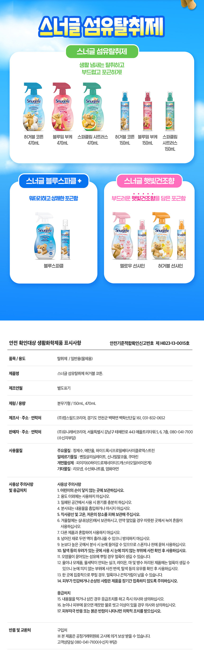 스너글 섬유탈취제, 허거블 코튼, 150ml, 1개 상세 이미지 2