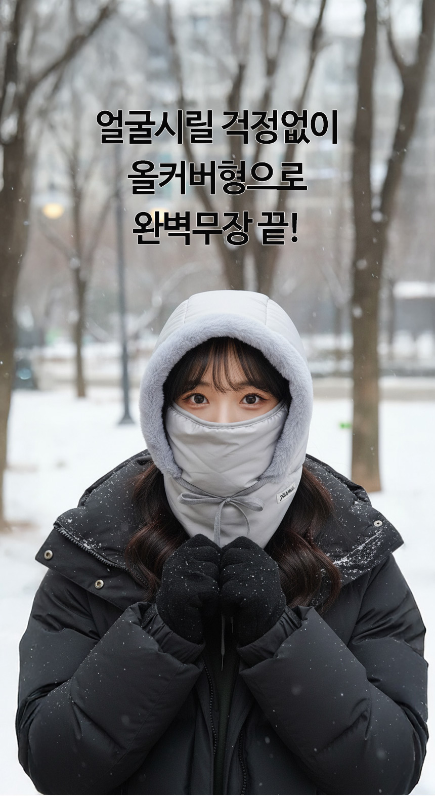 돌체루나 후드 방한 마스크 목토시 후드워머Z90, 아이보리, 1개 상세 이미지 6