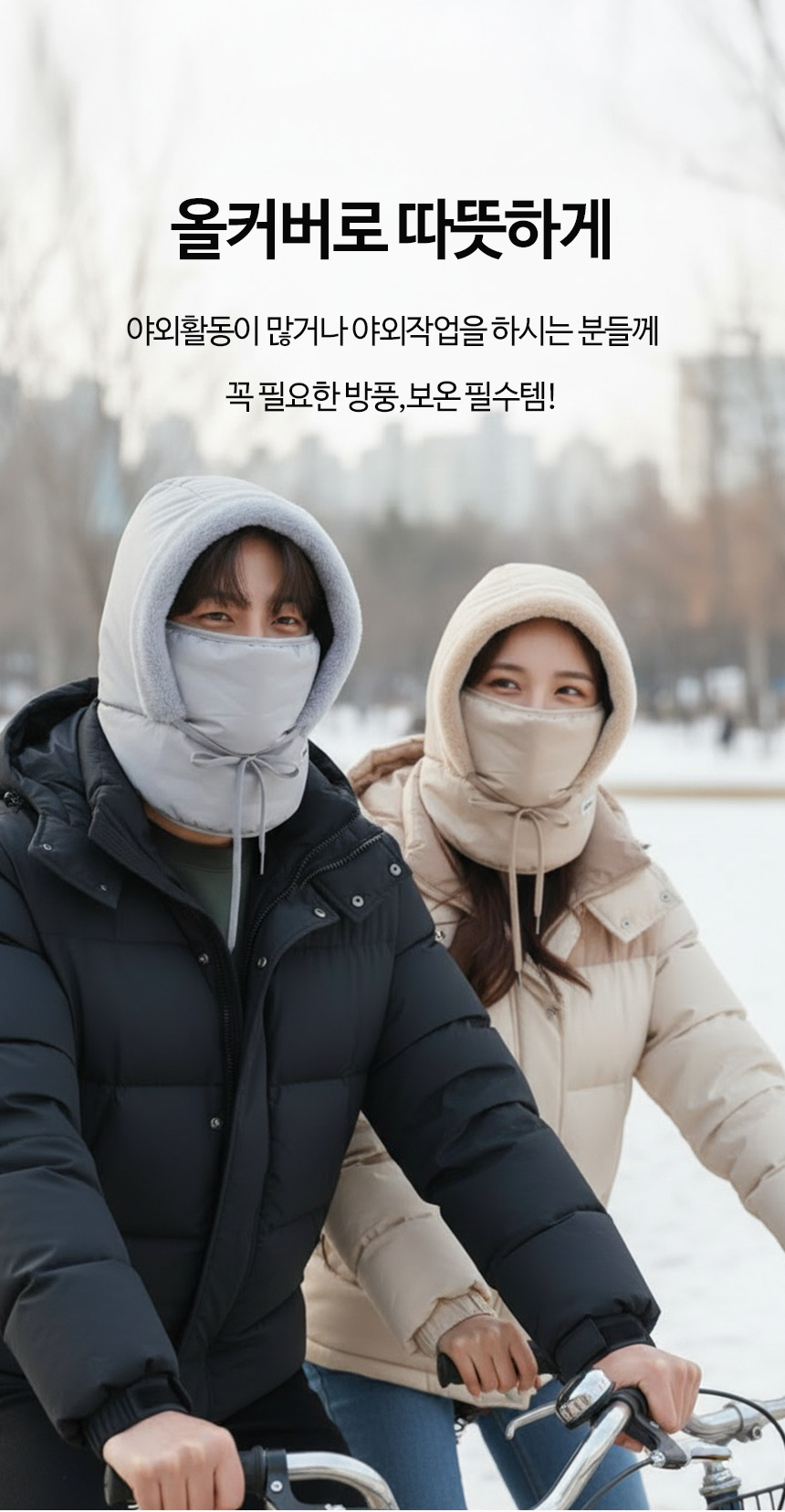 돌체루나 후드 방한 마스크 목토시 후드워머Z90, 아이보리, 1개 상세 이미지 4