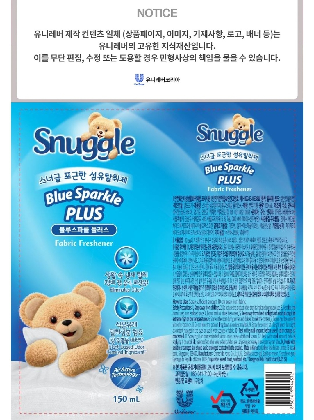 스너글 섬유 탈취제, 블루스파클 플러스, 150ml, 1개 상세 이미지 5