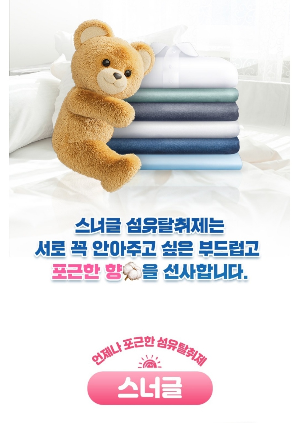 스너글 섬유 탈취제, 블루스파클 플러스, 150ml, 1개 상세 이미지 2
