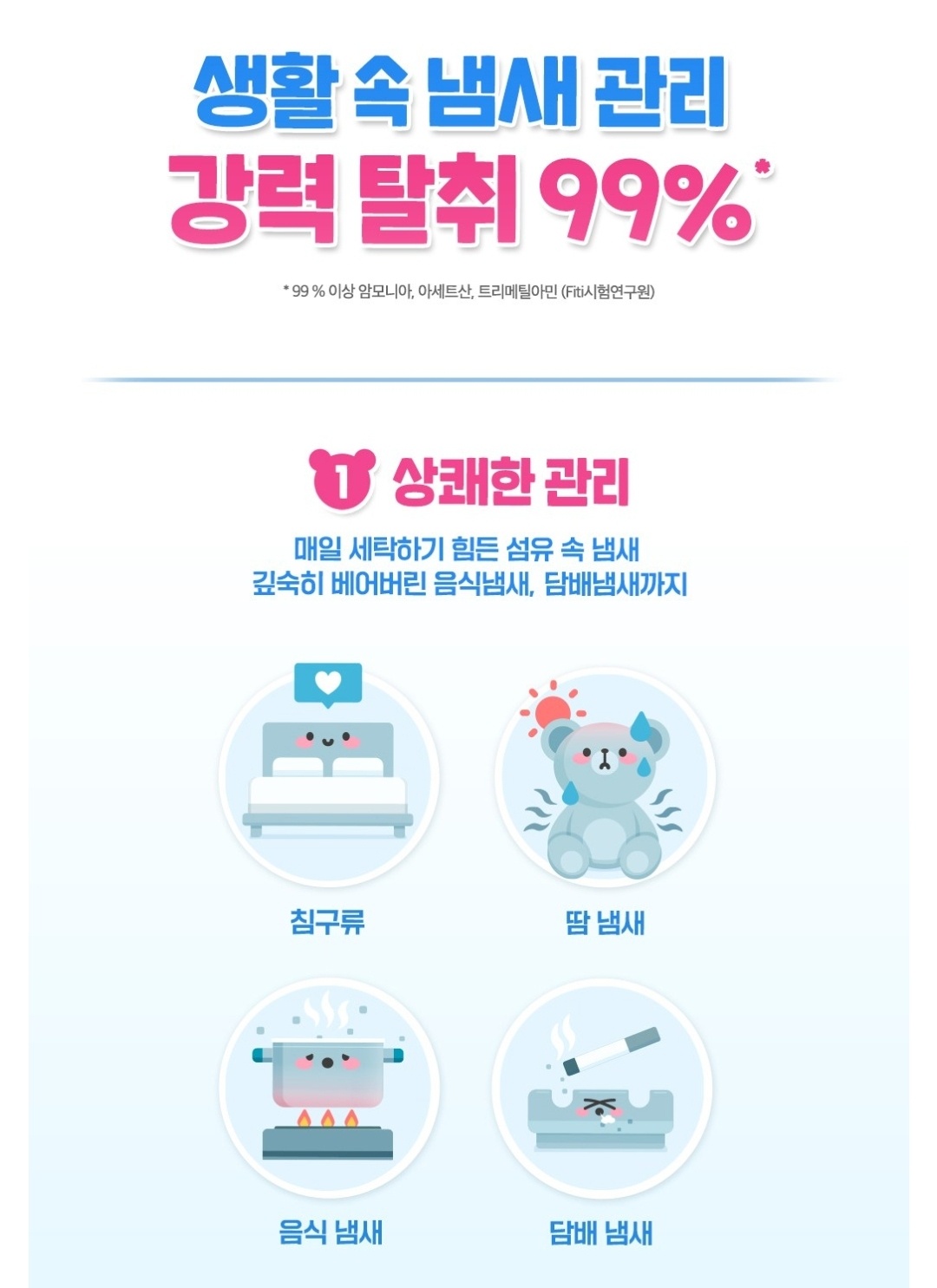 스너글 섬유 탈취제, 블루스파클 플러스, 150ml, 1개 상세 이미지 3