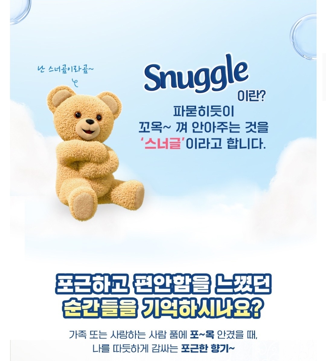 스너글 섬유 탈취제, 블루스파클 플러스, 150ml, 1개 상세 이미지 1