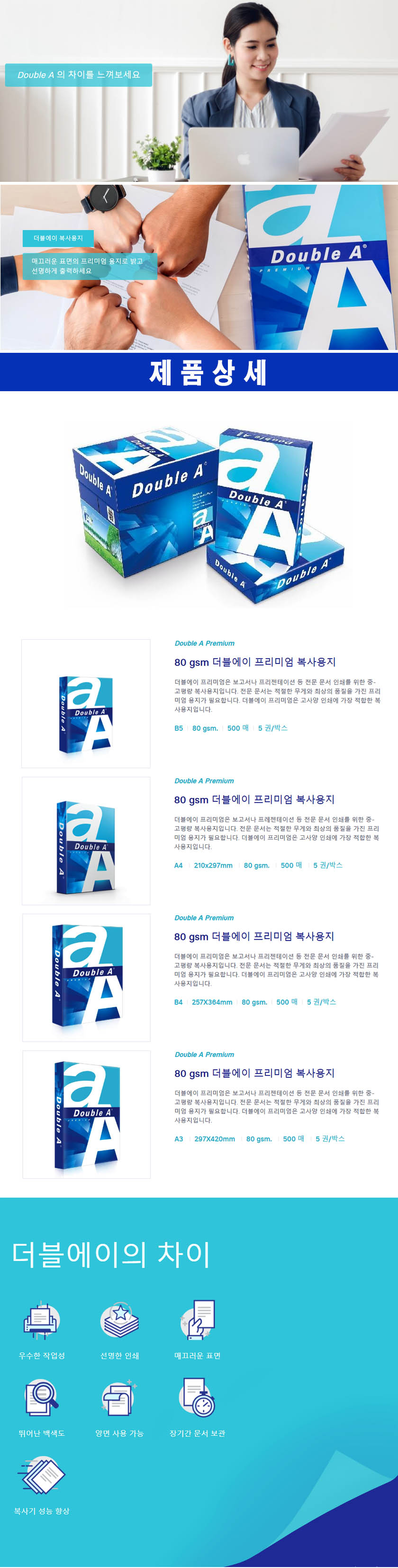 더블에이 프리미엄 복사용지, A4, 80g, 500매 상세 이미지 1