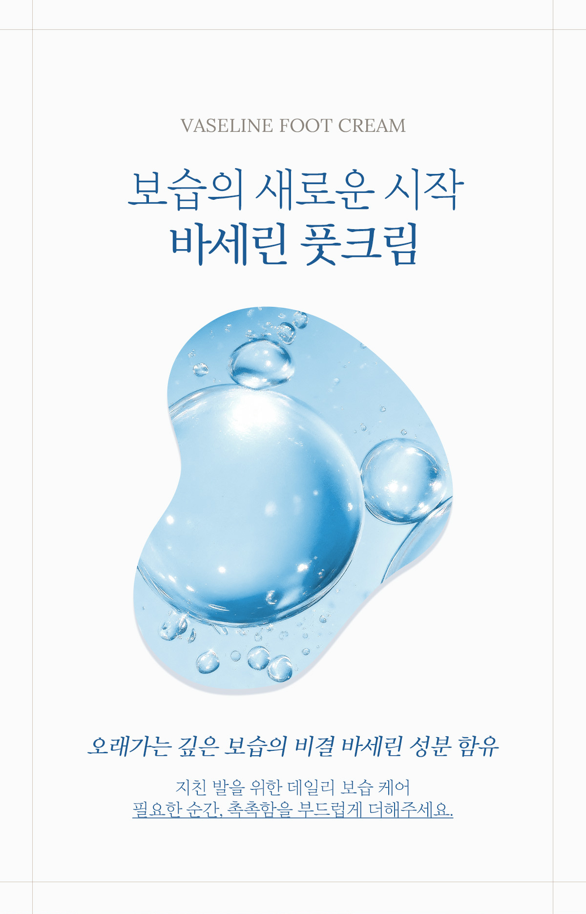 바세린 우레아 풋크림, 60ml, 5개 상세 이미지 5