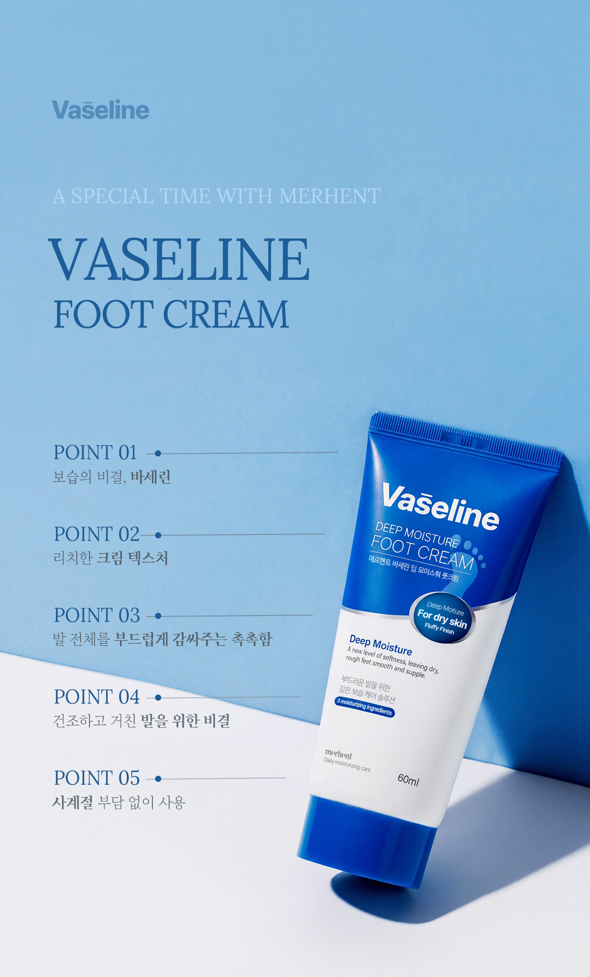 바세린 우레아 풋크림, 60ml, 5개 상세 이미지 4