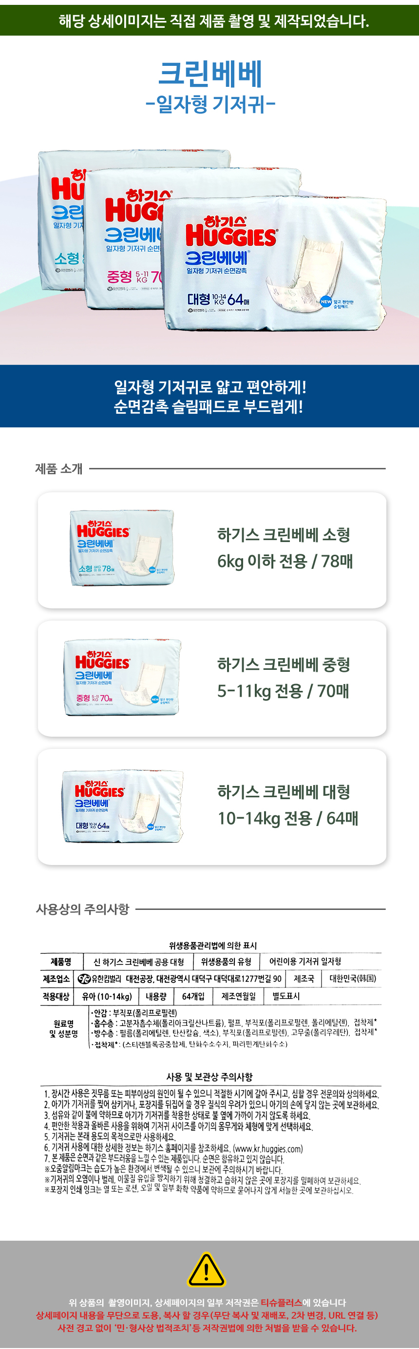 하기스 크린베베 일자형 기저귀, STEP4, 64매, 1팩 상세 이미지 1