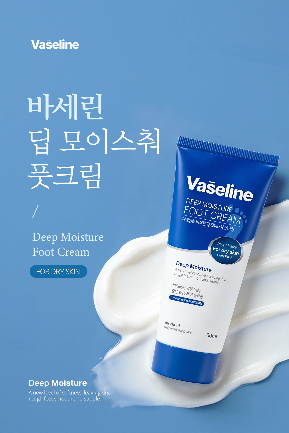 바세린 우레아 풋크림, 60ml, 5개 상세 이미지 2