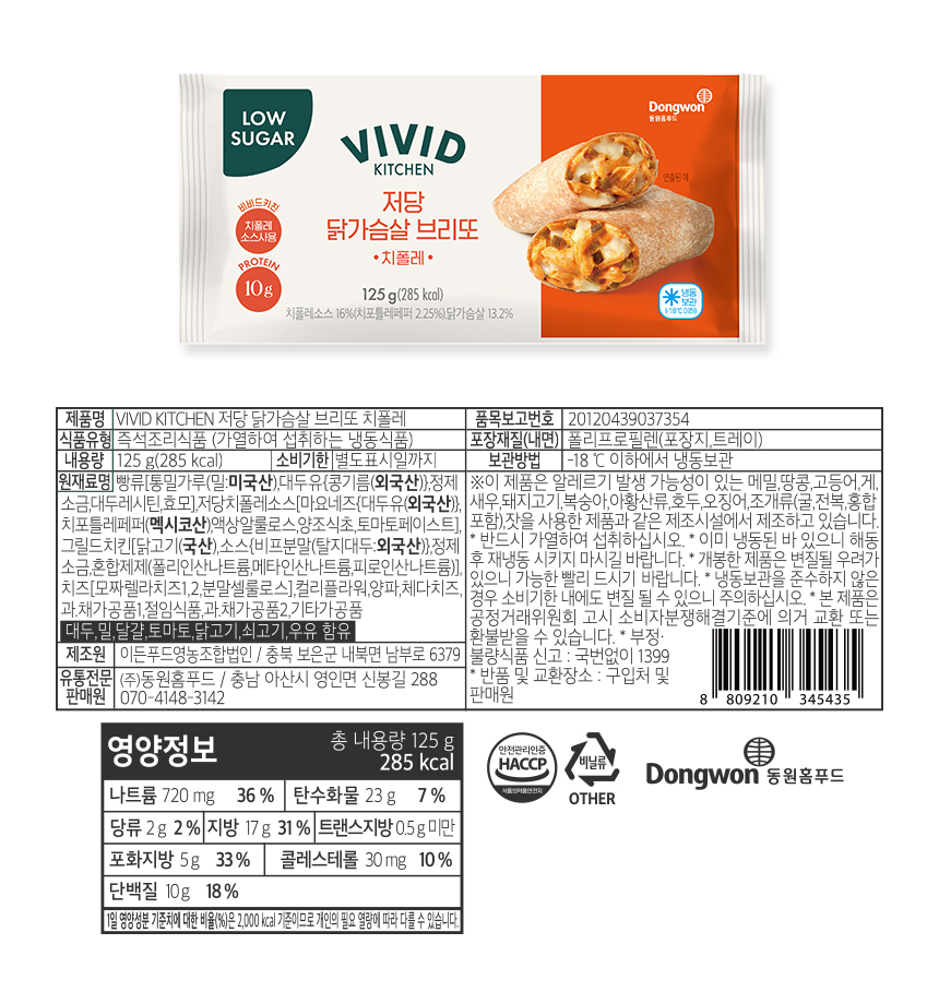 비비드키친 저당 브리또, 치폴레 125g 2개 + 바베큐 125g 2개 + 숯불매콤 125g 2개, 6개