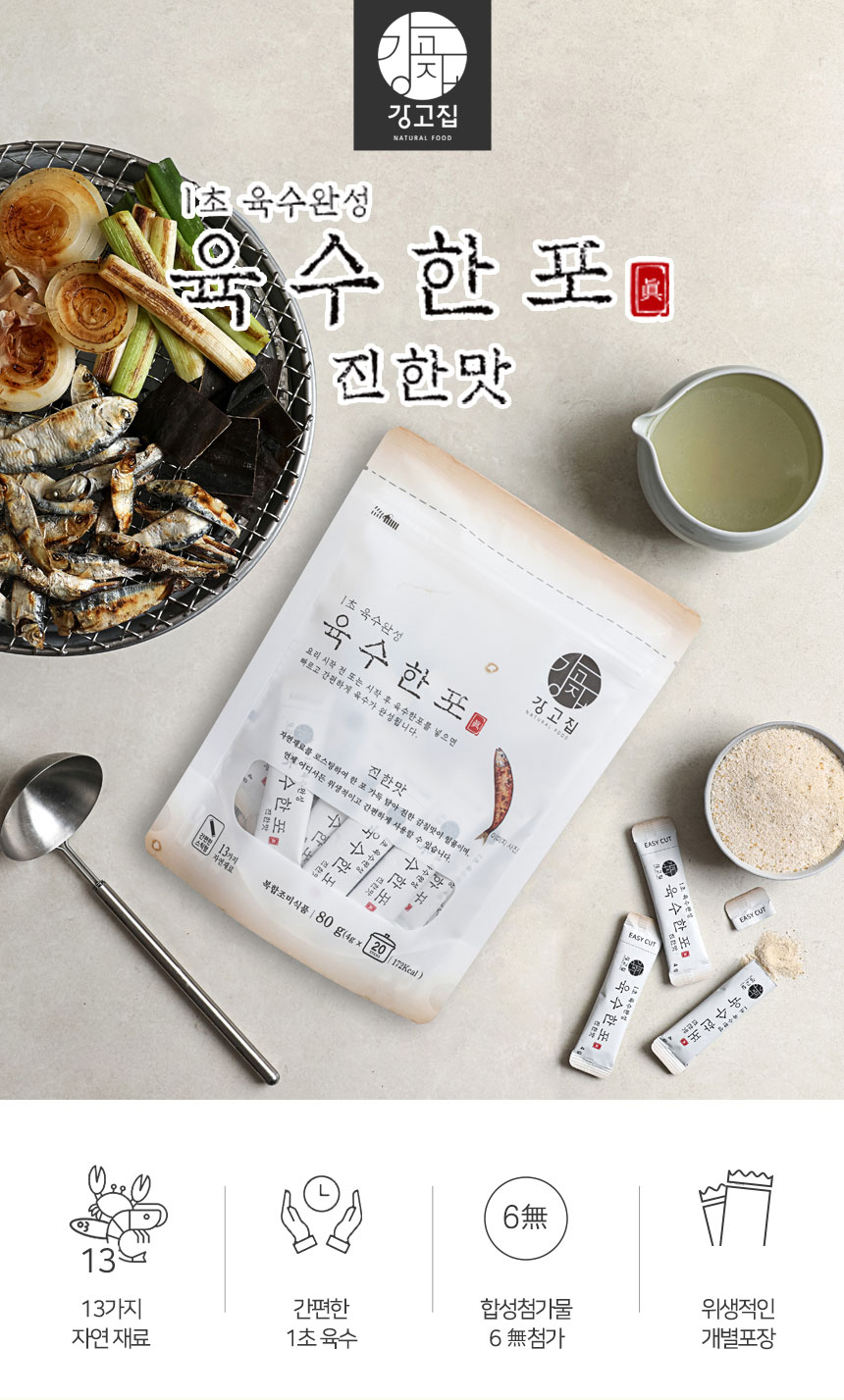 강고집 육수한포 진한맛, 살림 20년 주부가 매일 쓰는 이유가 생겼어요 5