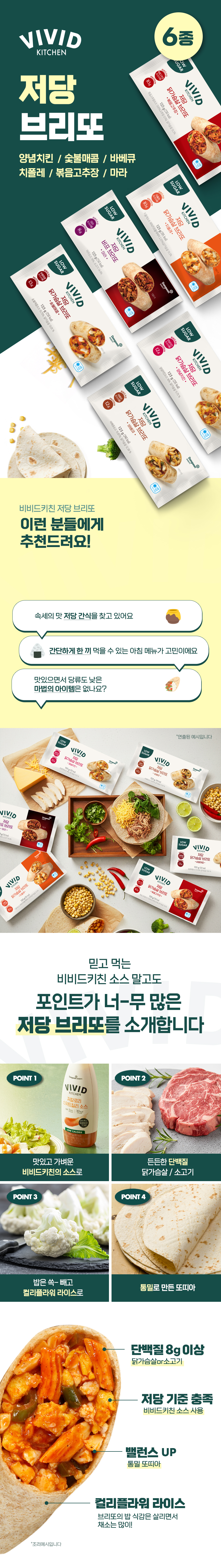 비비드키친 저당 브리또, 치폴레 125g 2개 + 바베큐 125g 2개 + 숯불매콤 125g 2개, 6개