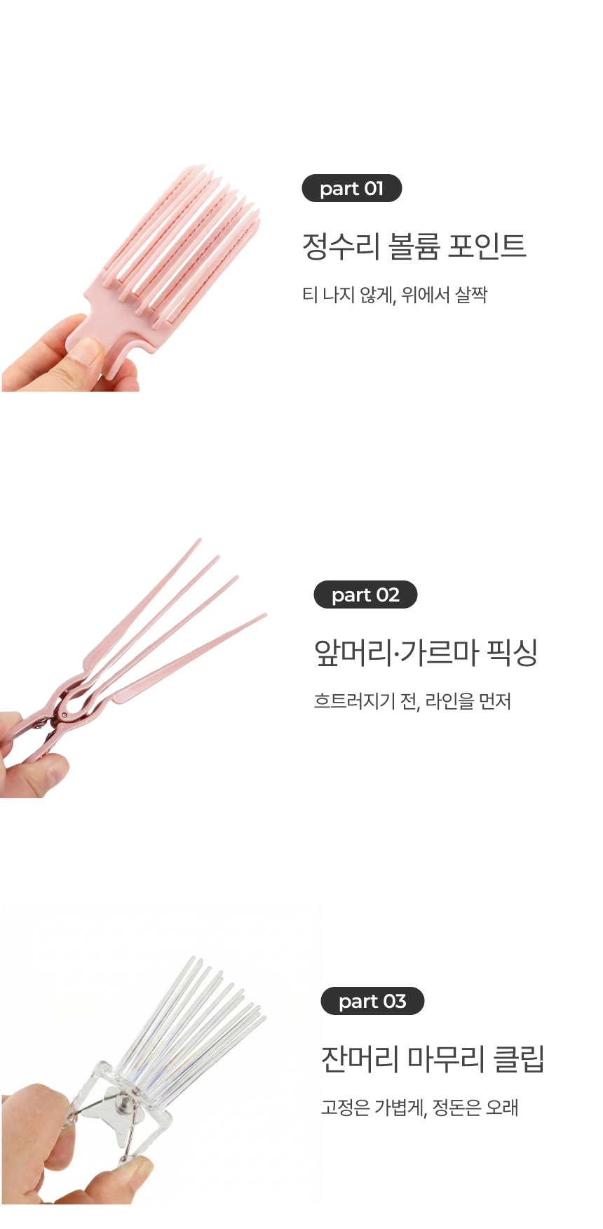 세플로 정수리 앞머리 뿌리볼륨 집게, 핑크, 3종, 1세트
