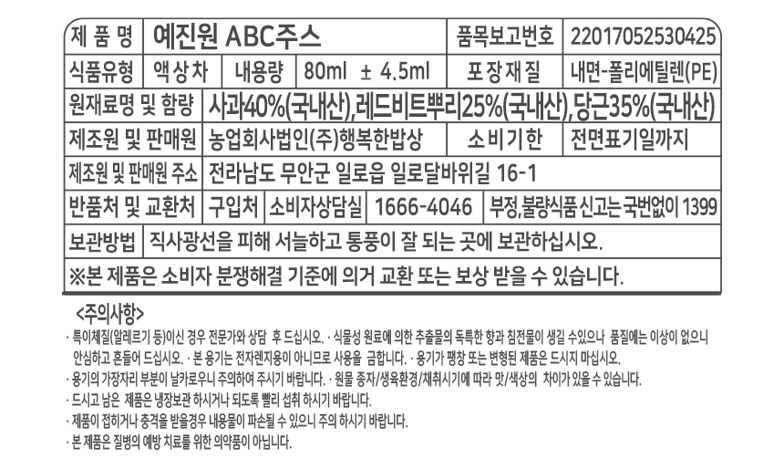 예진원 국내산 ABC주스, 80ml, 100포, 1개