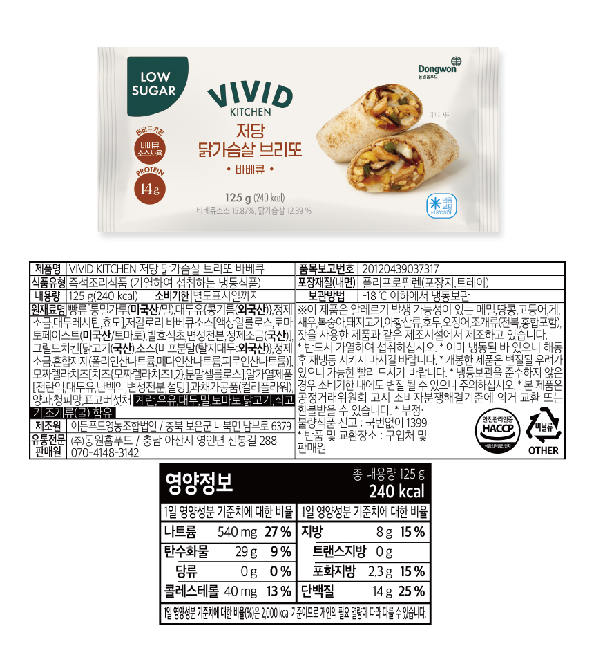 비비드키친 저당 브리또, 치폴레 125g 2개 + 바베큐 125g 2개 + 숯불매콤 125g 2개, 6개