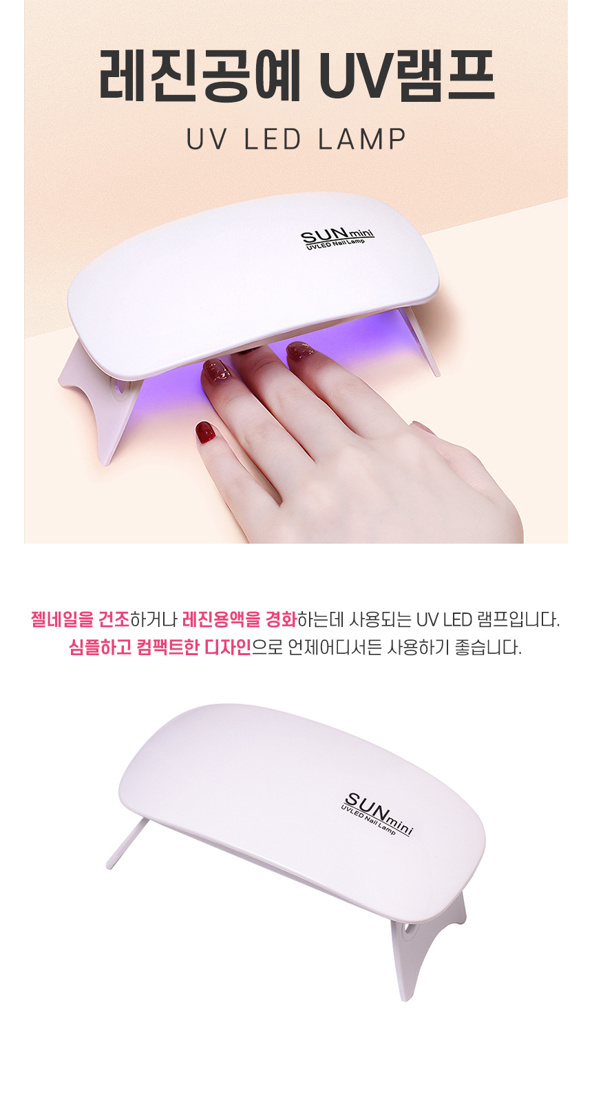 UV LED 젤네일 램프, 화이트, 1개 상세 이미지 1