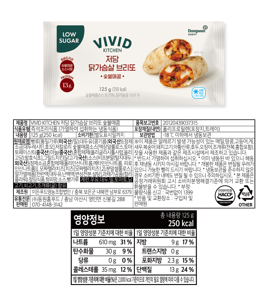 비비드키친 저당 브리또, 치폴레 125g 2개 + 바베큐 125g 2개 + 숯불매콤 125g 2개, 6개