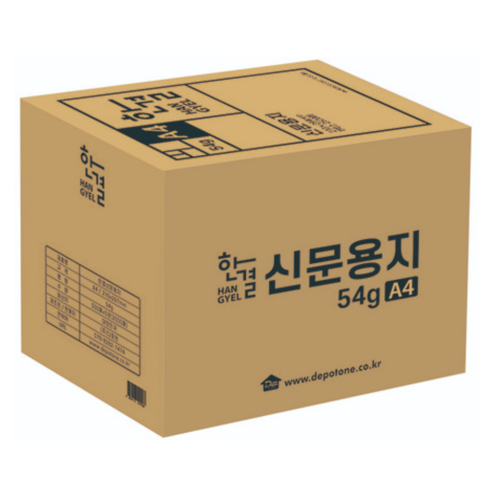 한결 신문용지, 54g, A4, 2500매, 1박스