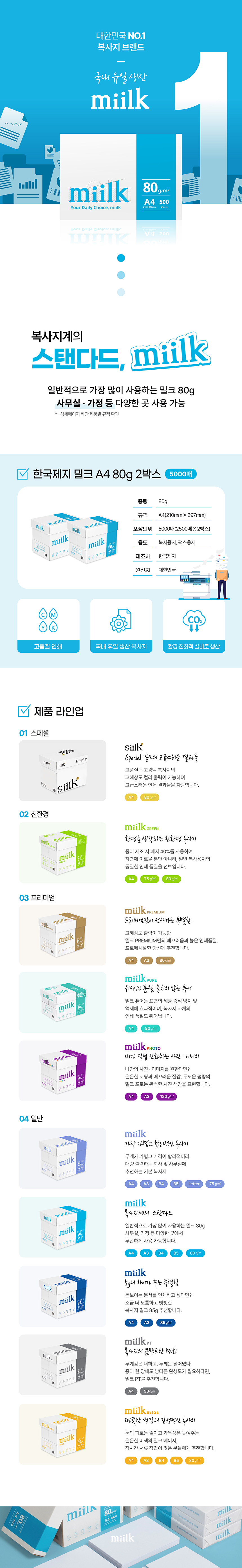 밀크 A4 복사용지, 80g, 5000매, 2박스 상세 이미지 1