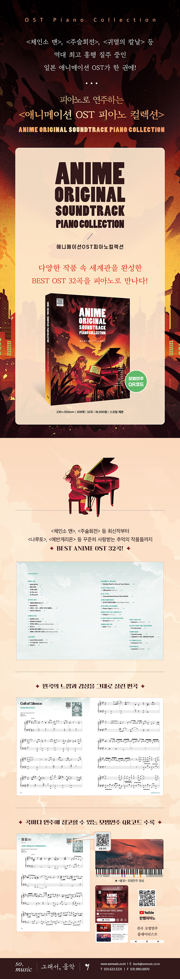 애니메이션 OST 피아노 컬렉션, 한뼘피아노, 그래서음악 상세 이미지 1