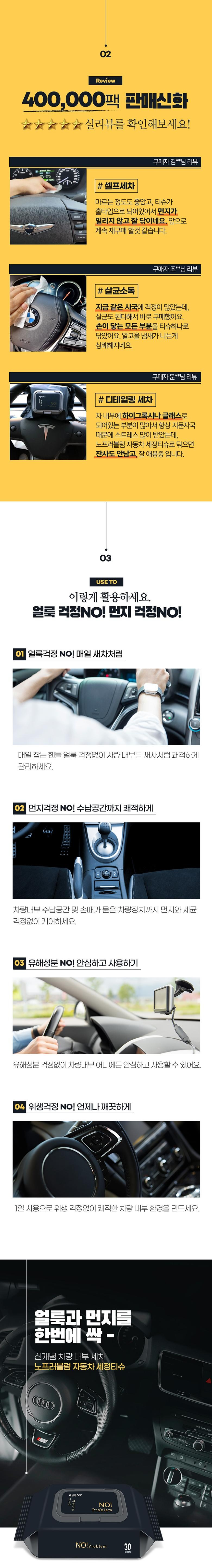 노프러블럼 자동차 세정티슈, 30장, 3개 상세 이미지 2